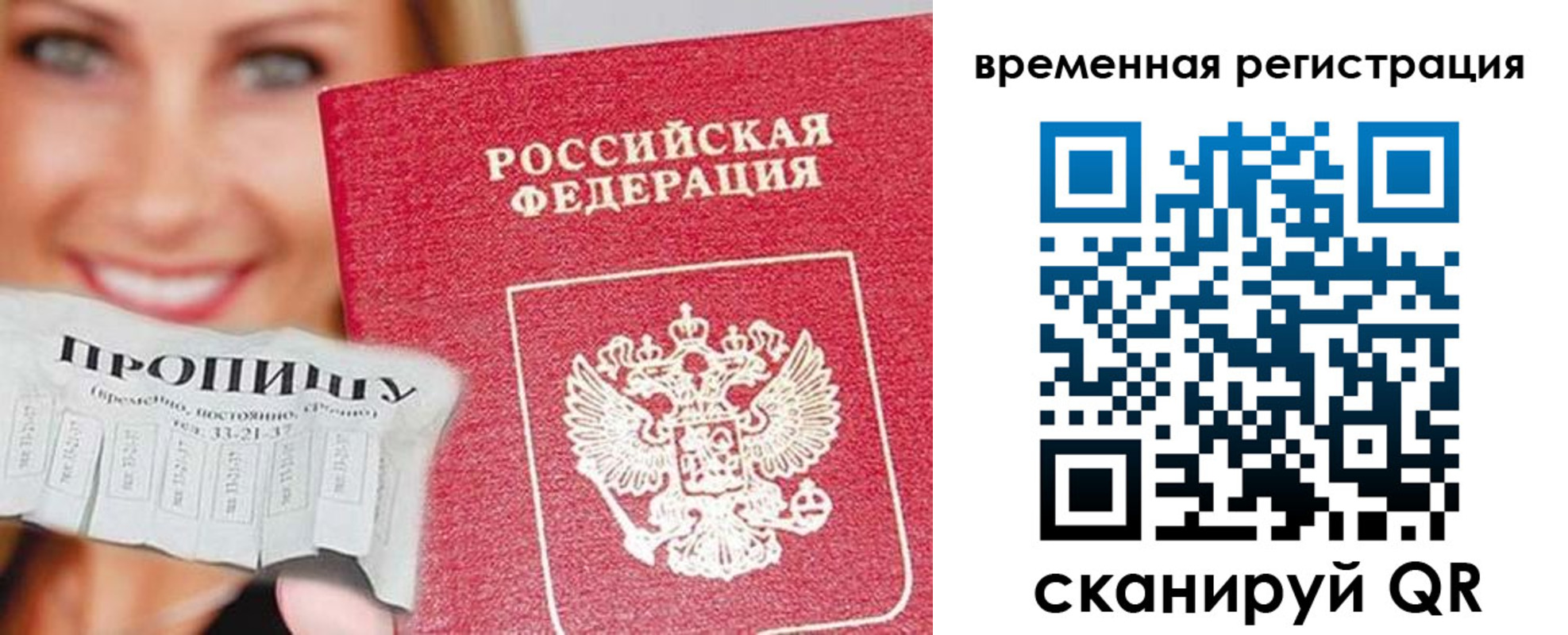 временная регистрация в квартире в Нововоронеже