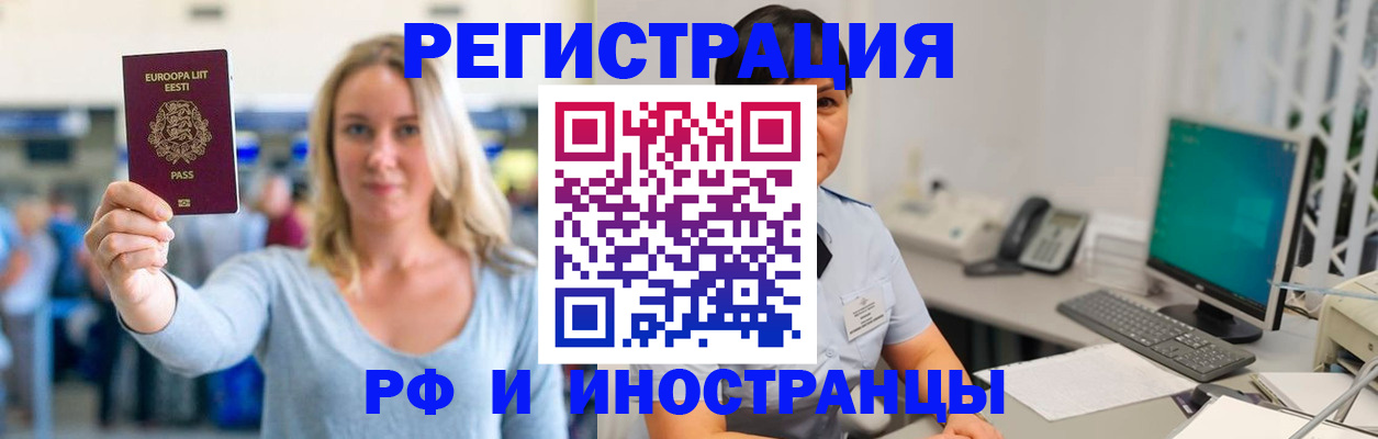 регистрация в Нововоронеже