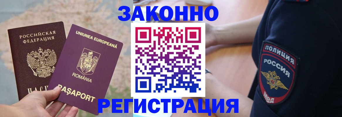 временная регистрация для школы в Нововоронеже